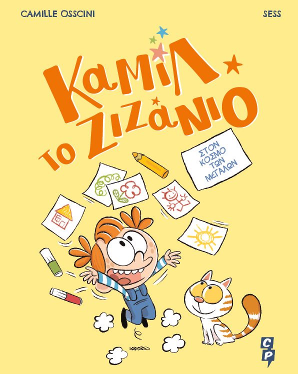 Έκθεση Camille Pétille