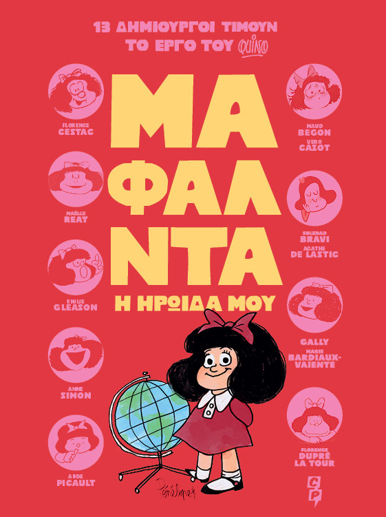 Μαφάλντα η ηρωίδα μου