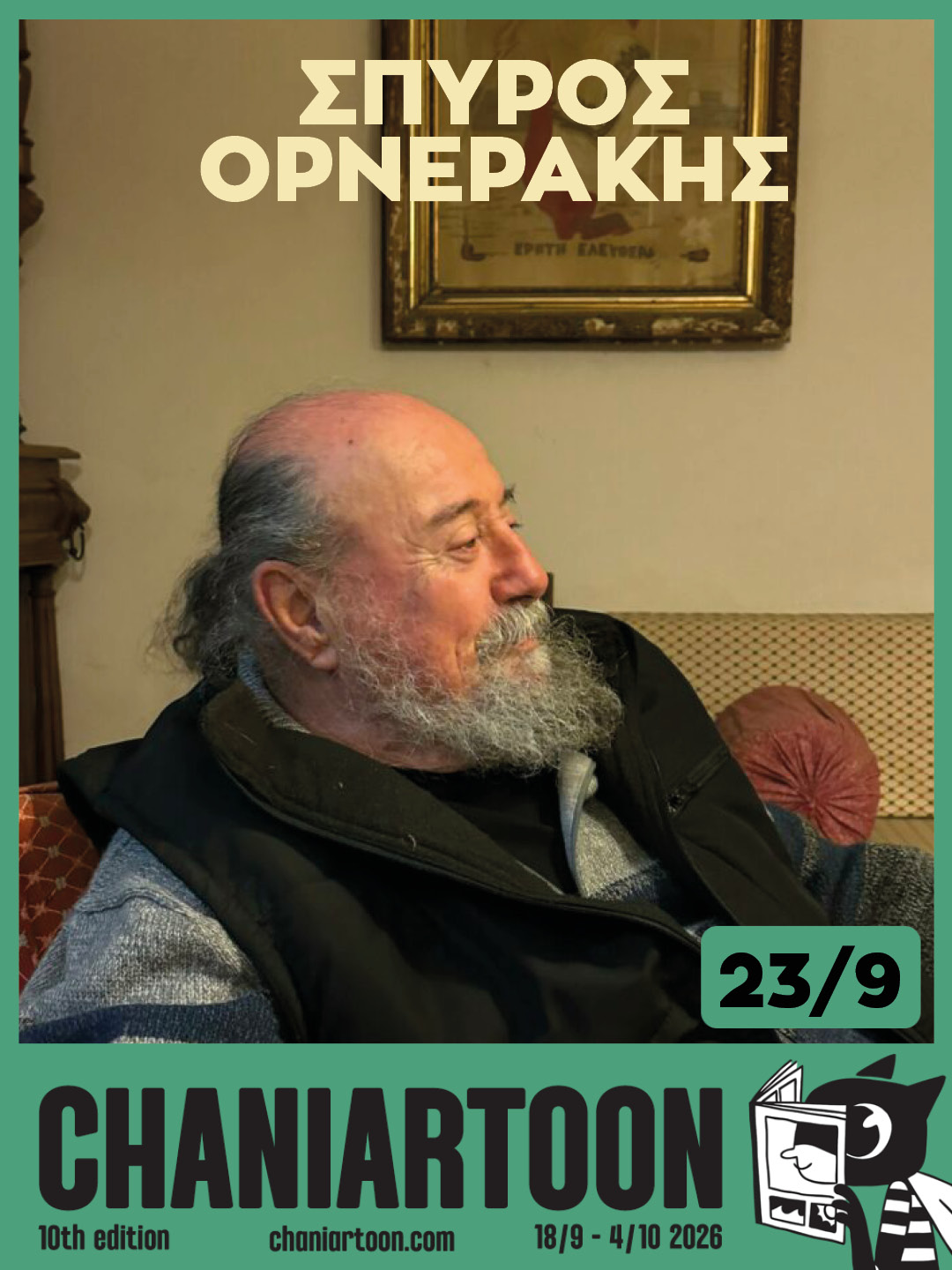 Ορνεράκης