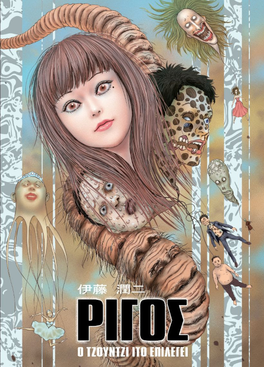 Junji Ito