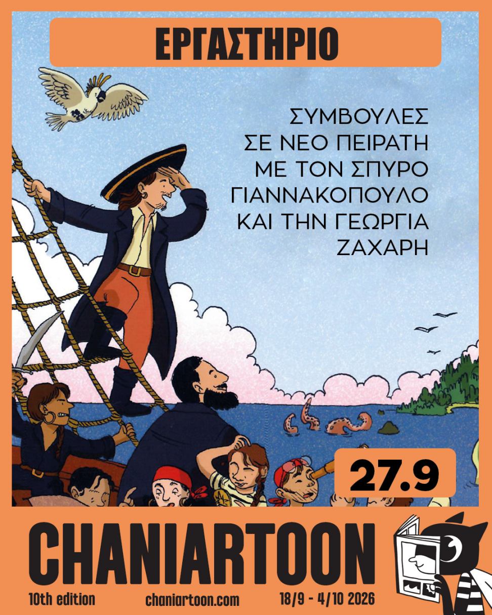 Συμβουλές σε νέο πειρατή