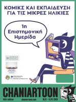 Έναρξη Ημερίδας, Χαιρετισμοί